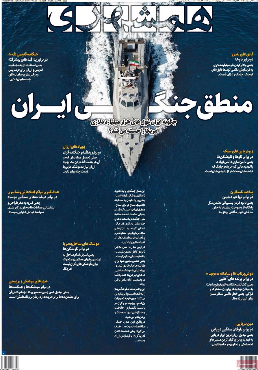 روزنامه