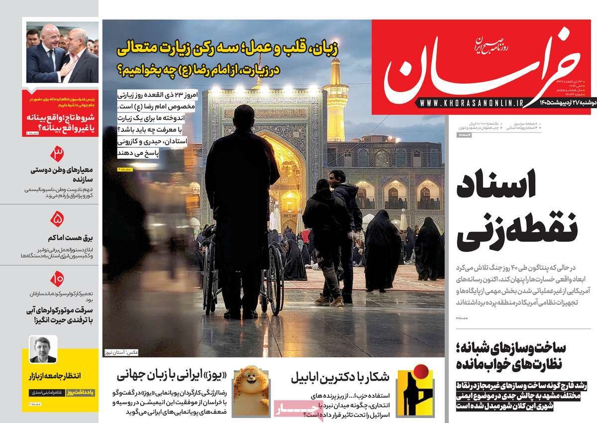 روزنامه