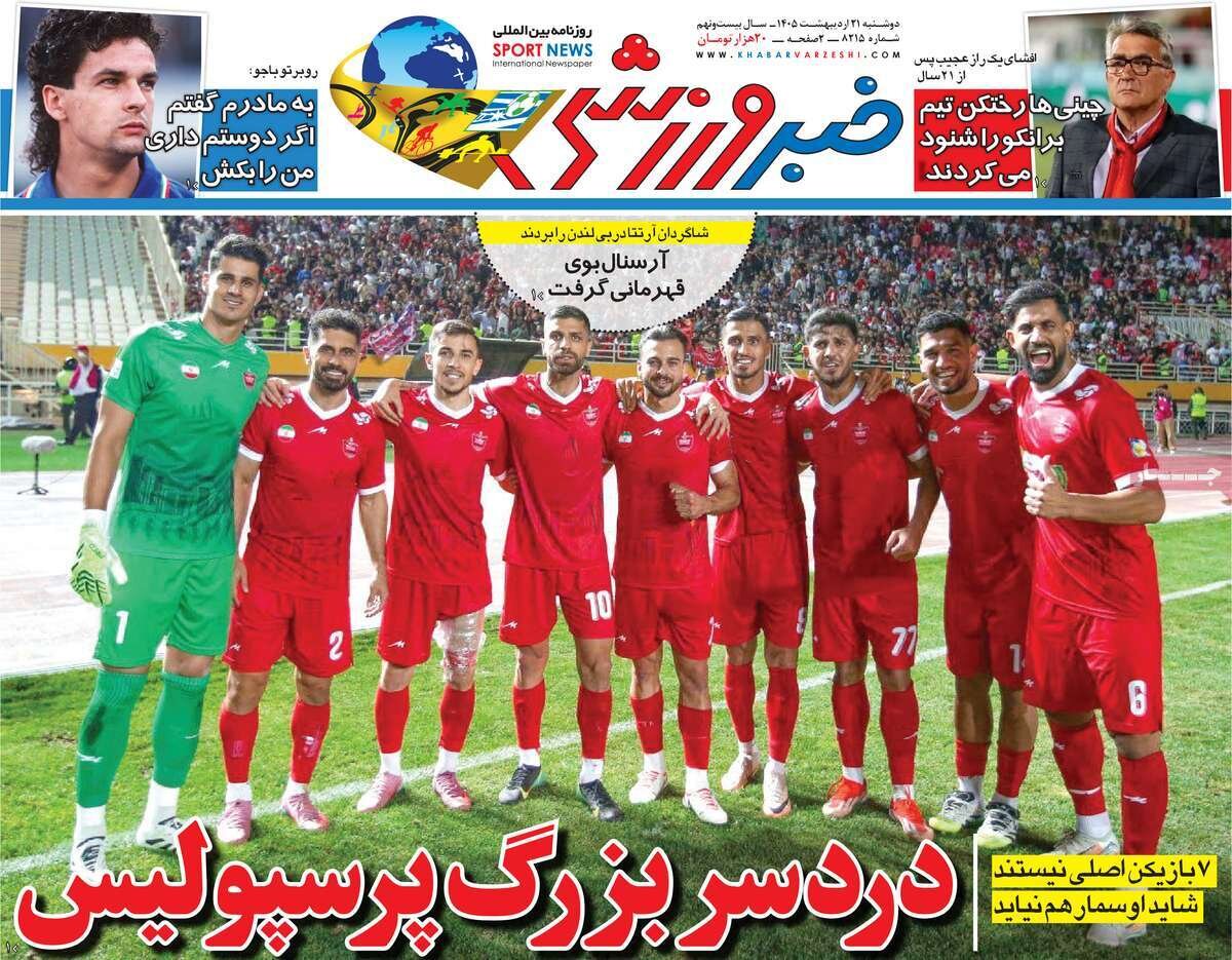 روزنامه