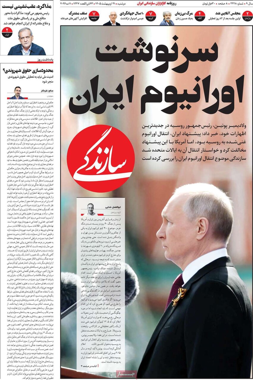 روزنامه