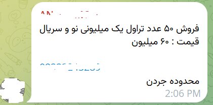پاسخ بانک مرکزی به تابناک | خرید و فروش اسکناس ریال، حرام است؟