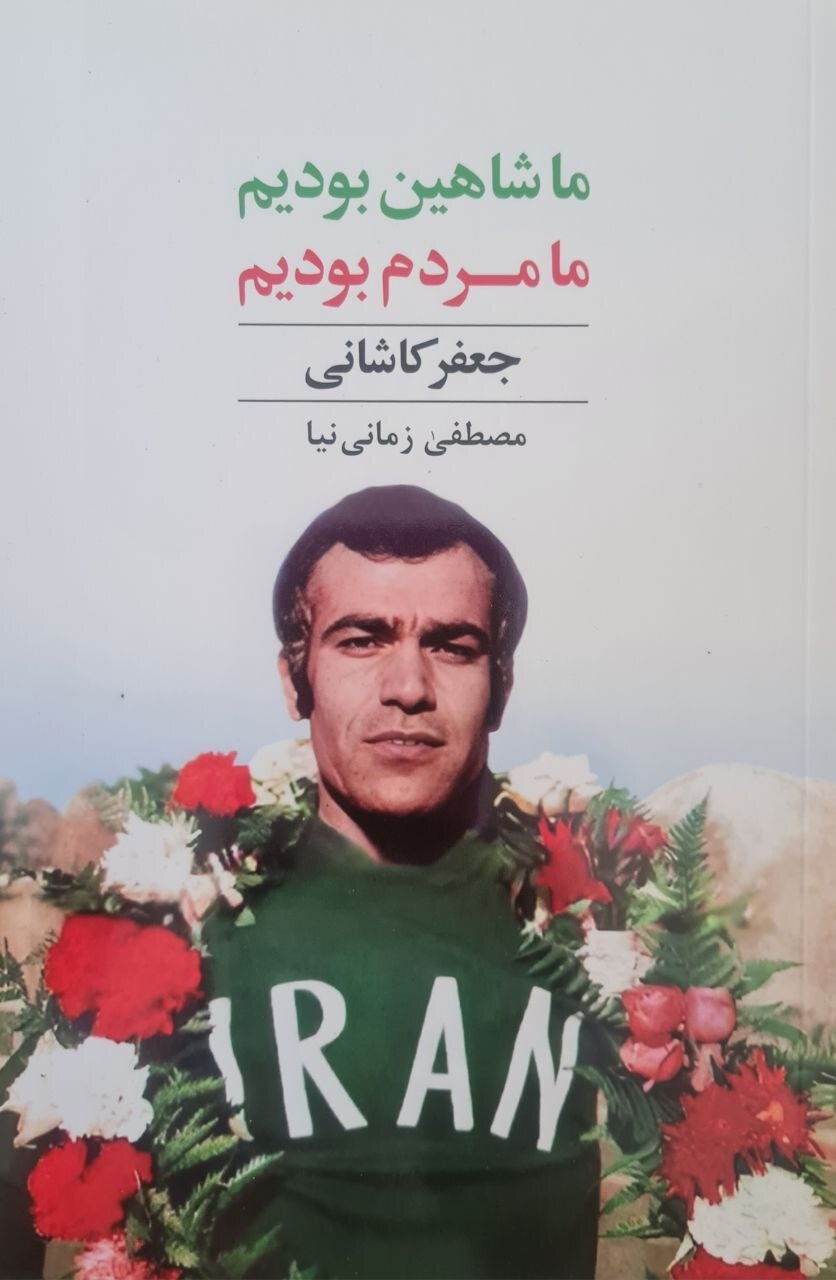 روایتی تازه از تنها ملیپوشِ دیپلمات ایران و زندگیای که به خاطر دفاع از نام «خلیج فارس» زیر و رو شد/ خاطرات این فوتبالیست سه چهار سال توقیف بود!