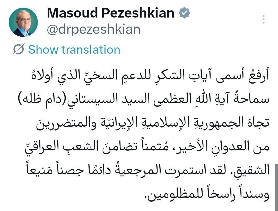 توییت عربی پزشکیان خطاب به آیت‌الله‌ سیستانی و مردم عراق + عکس