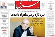 صفحه اول روزنامه های 22 اردیبهشت 1405 / مذاکرات در صدر اخبار رسانه ها