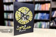 جست‌وجوی ناکام بیداری در اعماق خیال و تاریخ