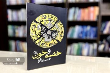 جستوجوی ناکام بیداری در اعماق خیال و تاریخ جستوجوی ناکام بیداری در اعماق خیال و تاریخ