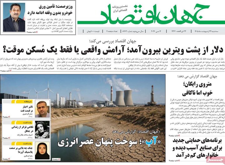 روزنامه