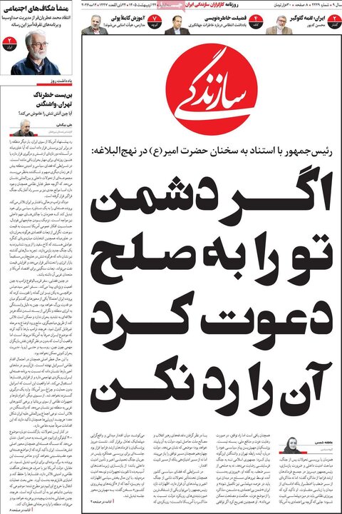 روزنامه