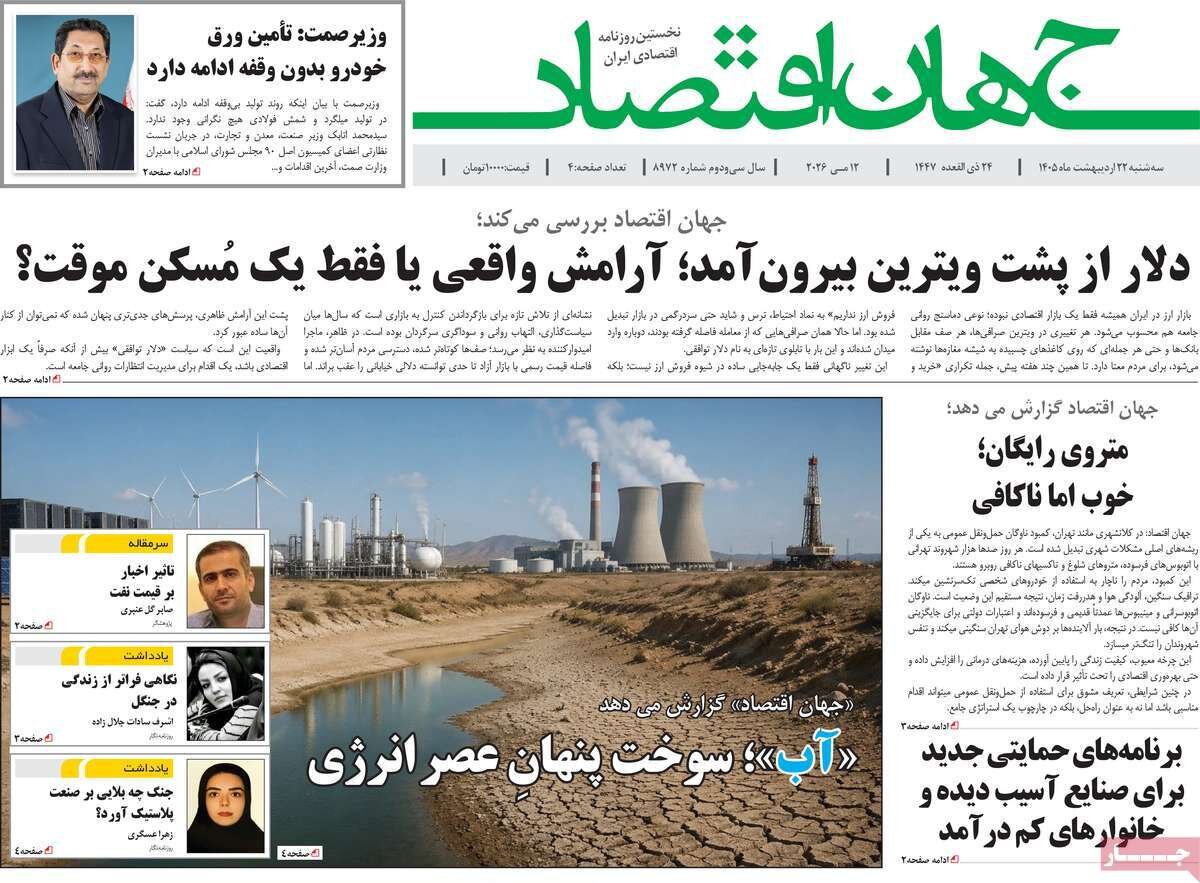 روزنامه