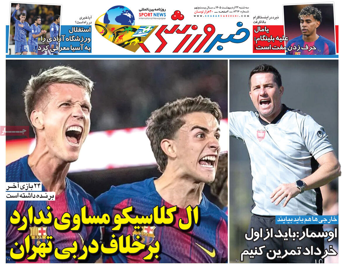 روزنامه