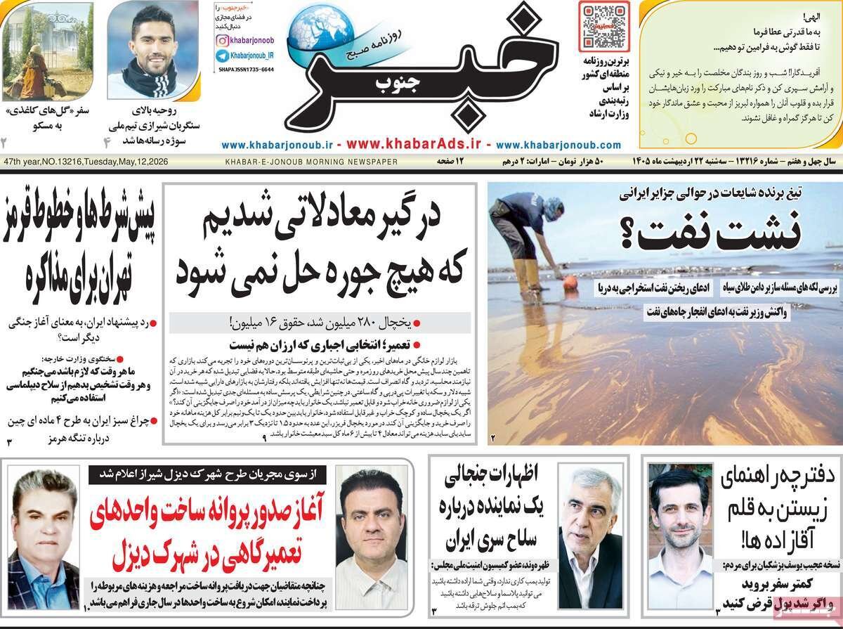 روزنامه