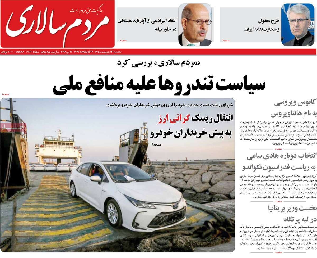 روزنامه