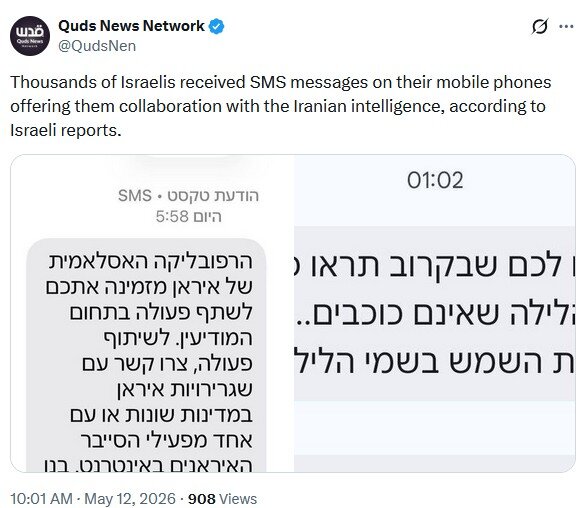 پیام دریافتی در تلفن‌های اسرائیلی‌ها از سوی ایران