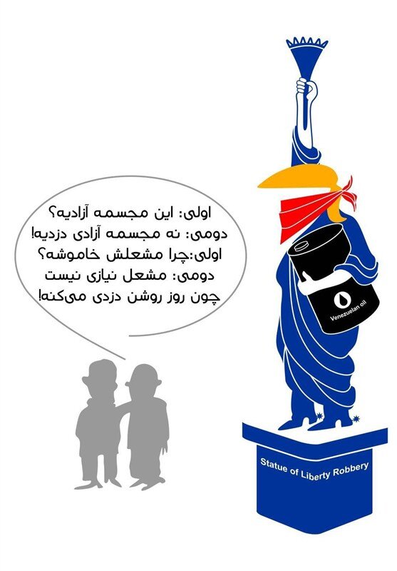 کاریکاتور , حوزه هنری , جنگ آمریکا و رژیم صهیونیستی علیه ایران ,