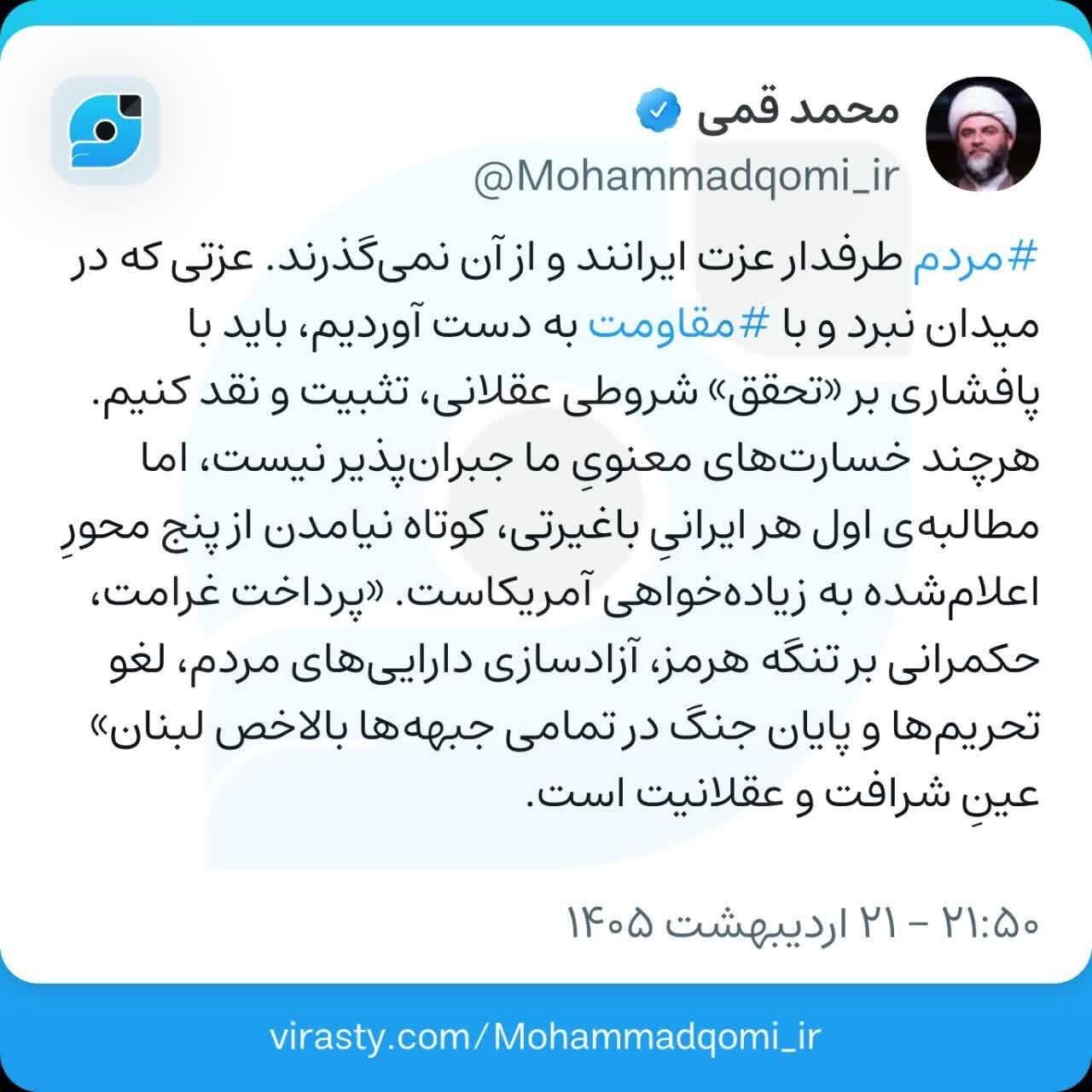 ماجرای پنج محور اعلامی ایران به آمریکا چیست؟/ رییس سازمان تبلیغات اسلامی: هیچ ایرانی باغیرتی از این پنج محور کوتاه نمیآید + تصویر