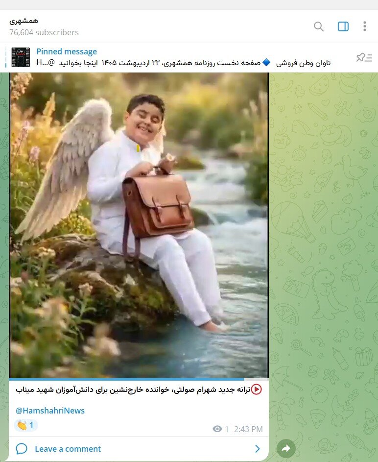 پخش ترانه شهرام صولتی از کانال تلگرامی روزنامه همشهری + جزئیات