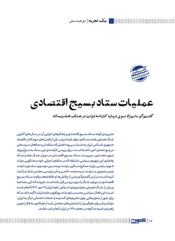 بهزاد نبوی: «جناح راست» ما را به دلیل اجرای سیستم کوپنی متهم به گرایش کمونیستی میکردند/ نمیدانم چگونه توانستیم از آن بحرانها روسیاه بیرون نیاییم