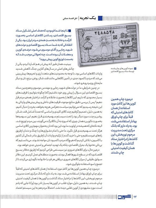 بهزاد نبوی: «جناح راست» ما را به دلیل اجرای سیستم کوپنی متهم به گرایش کمونیستی می‌کردند/ نمی‌دانم چگونه توانستیم از آن بحران‌ها روسیاه بیرون نیاییم