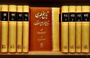 آیا کتاب تاریخ طبری معتبر است؟