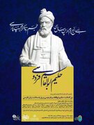 بزرگداشت فردوسی در باغ موزه نگارستان