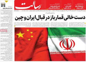 صفحه اول روزنامه های 4شنبه 23 اردیبهشت 1405