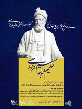 بزرگداشت فردوسی در باغ موزه نگارستان بزرگداشت فردوسی در باغ موزه نگارستان