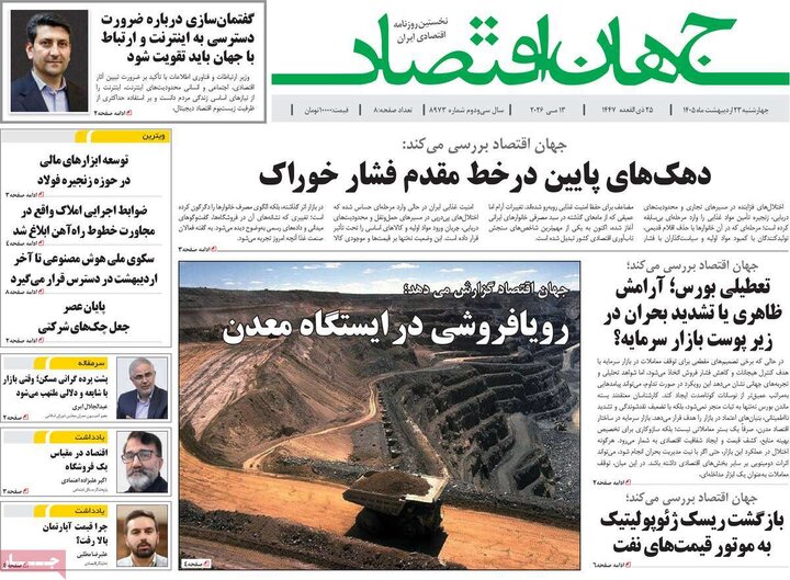 روزنامه