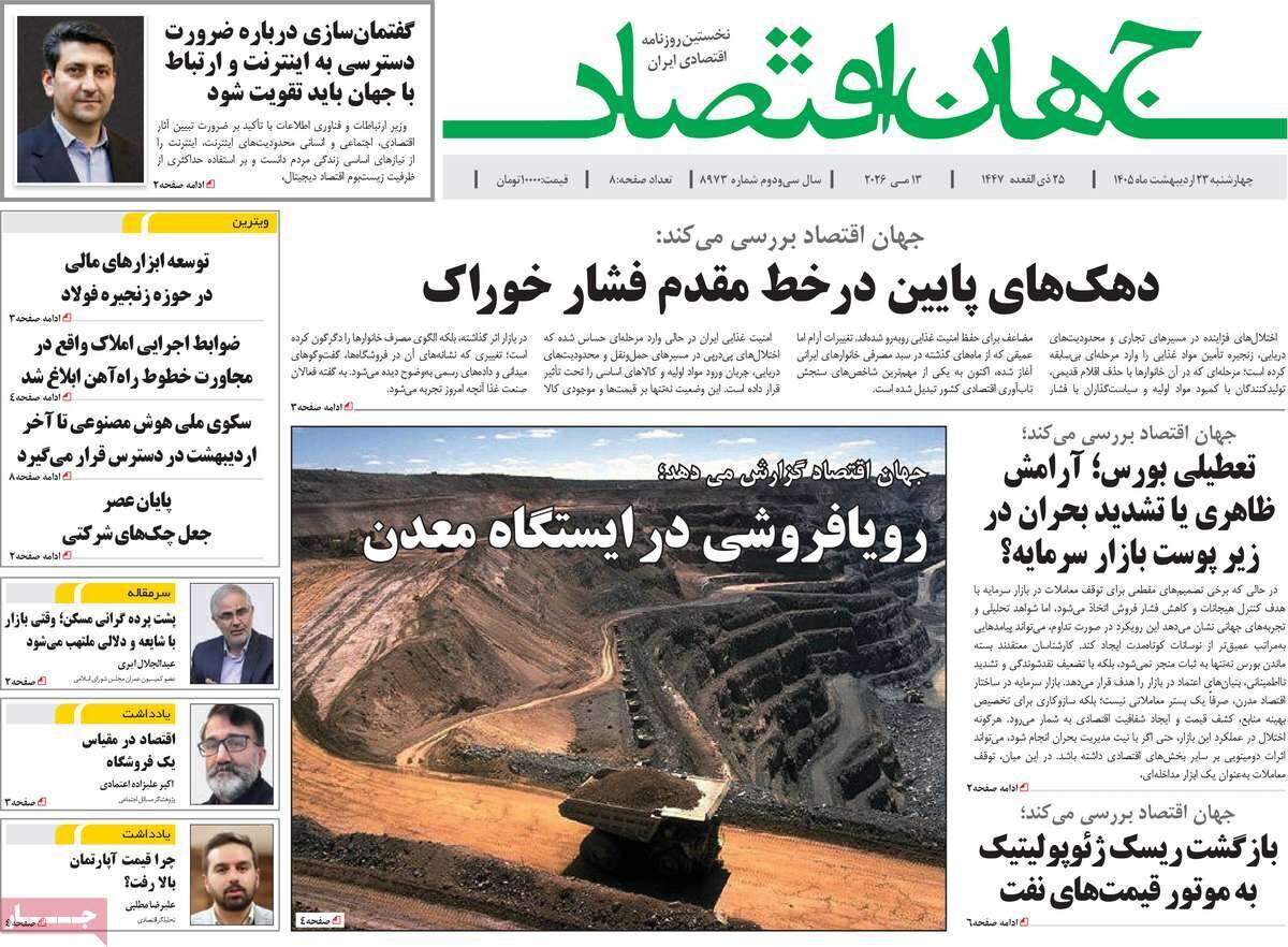 روزنامه