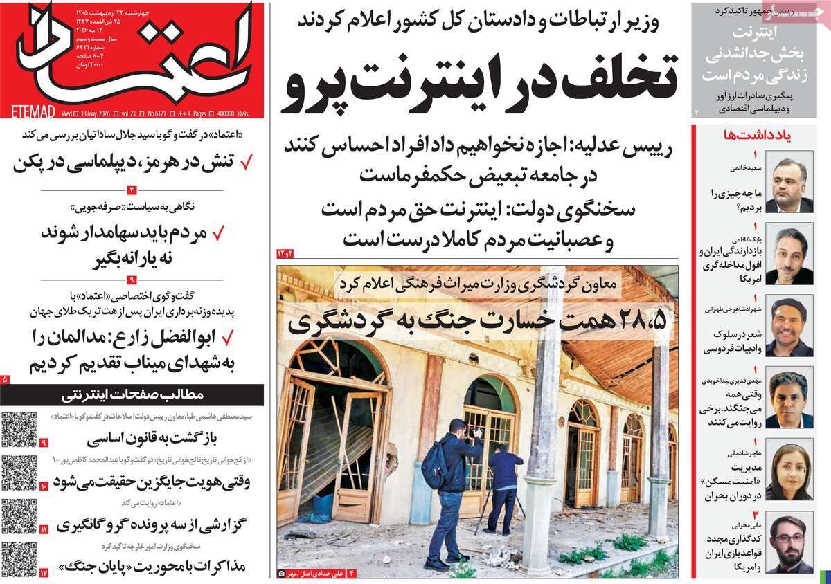 روزنامه