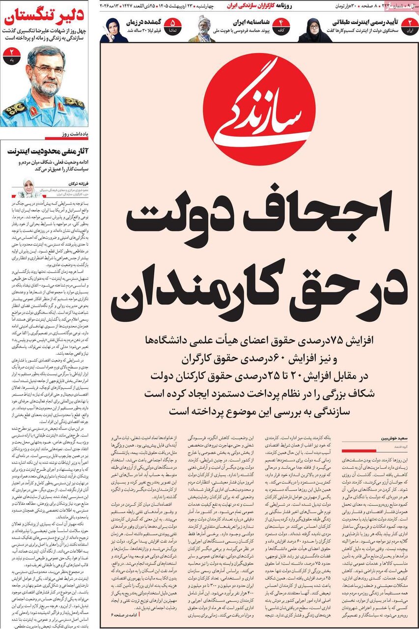 روزنامه