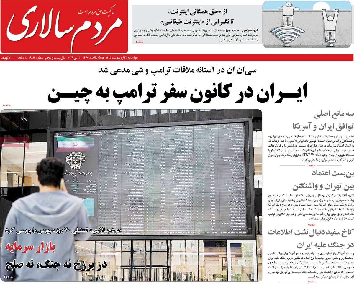 روزنامه