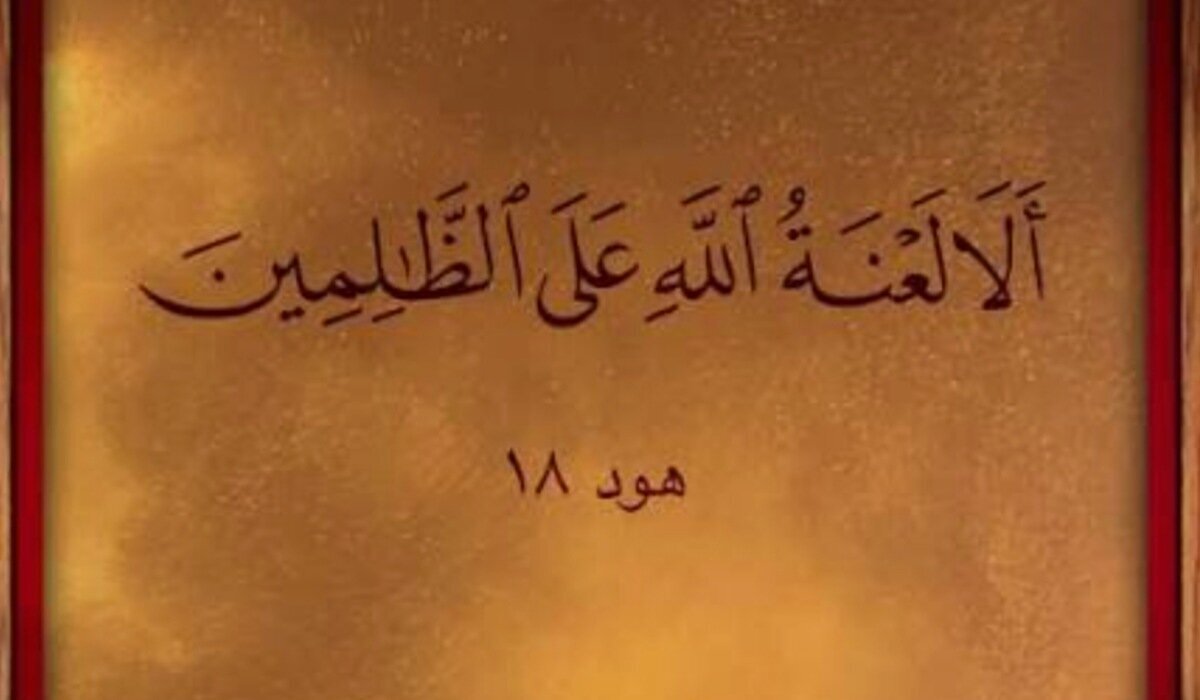 وقتی حق‌تان ضایع می‌شود، نفرین می‌کنید یا دعا؟