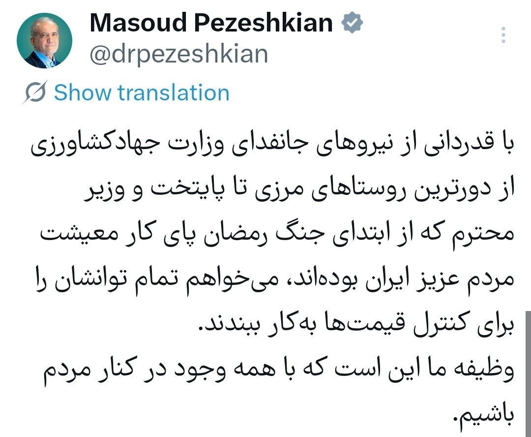 پزشکیان: وظیفه ما این است که با همه وجود در کنار مردم باشیم