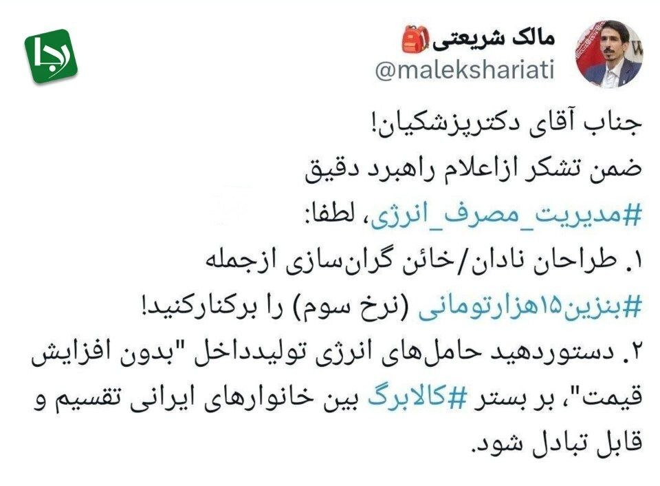 درخواست نماینده مجلس از پزشکیان: طراحان بنزین ۱۵ هزار تومانی را برکنار کنید