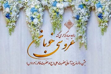 عروسی خوبان در رادیو صبا عروسی خوبان در رادیو صبا