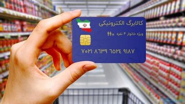 حساب این گروه از کالابرگبگیران فردا شارژ میشود/ رقم واریزی اعلام شد حساب این گروه از کالابرگبگیران فردا شارژ میشود/ رقم واریزی اعلام شد