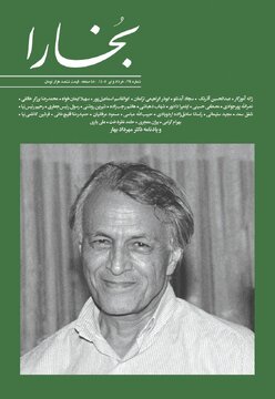با تصویری از مهرداد بهار بخارای جدید منتشر شد با تصویری از مهرداد بهار بخارای جدید منتشر شد
