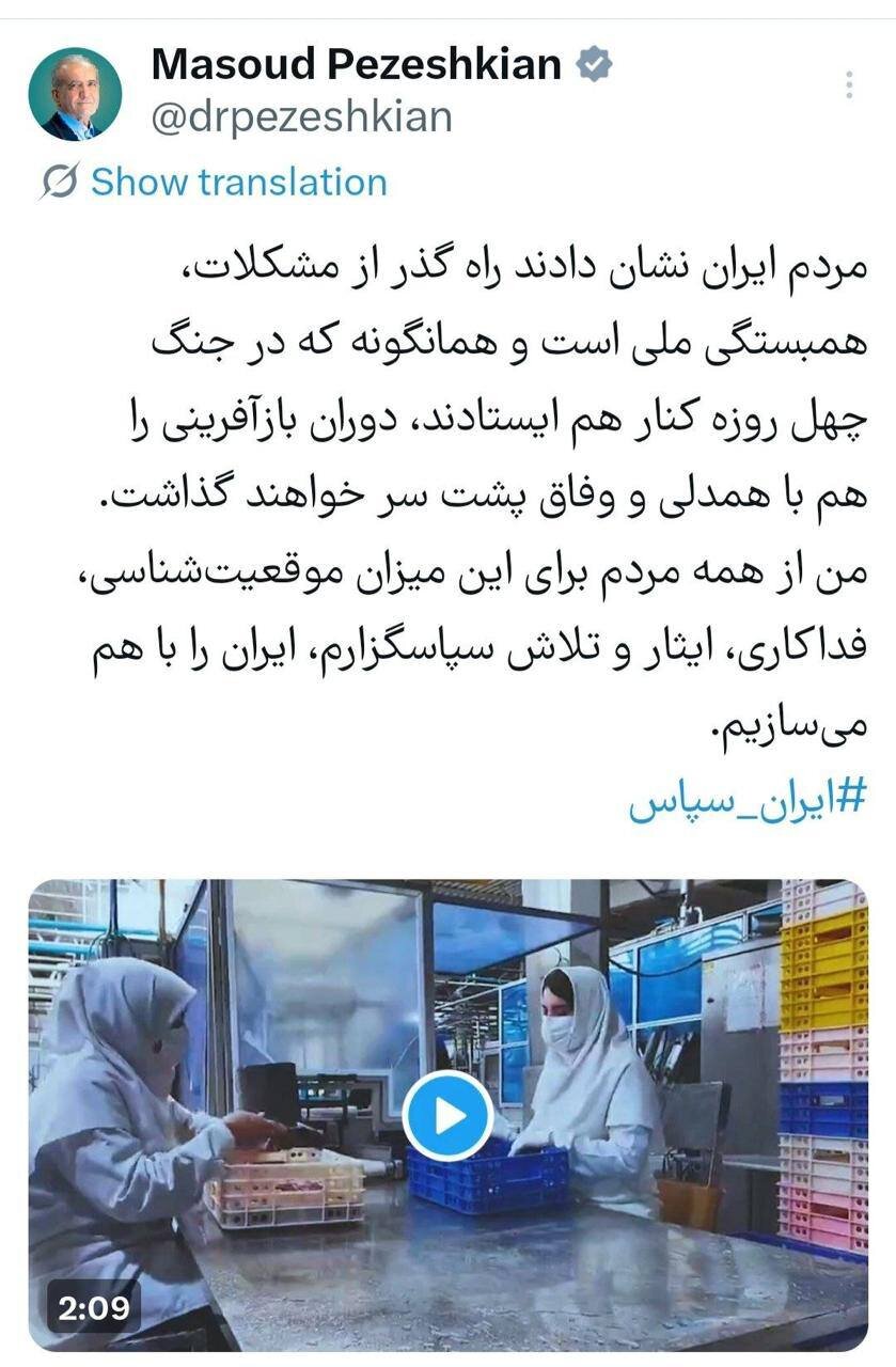 توییت پزشکیان درباره دوره «بازآفرینی»