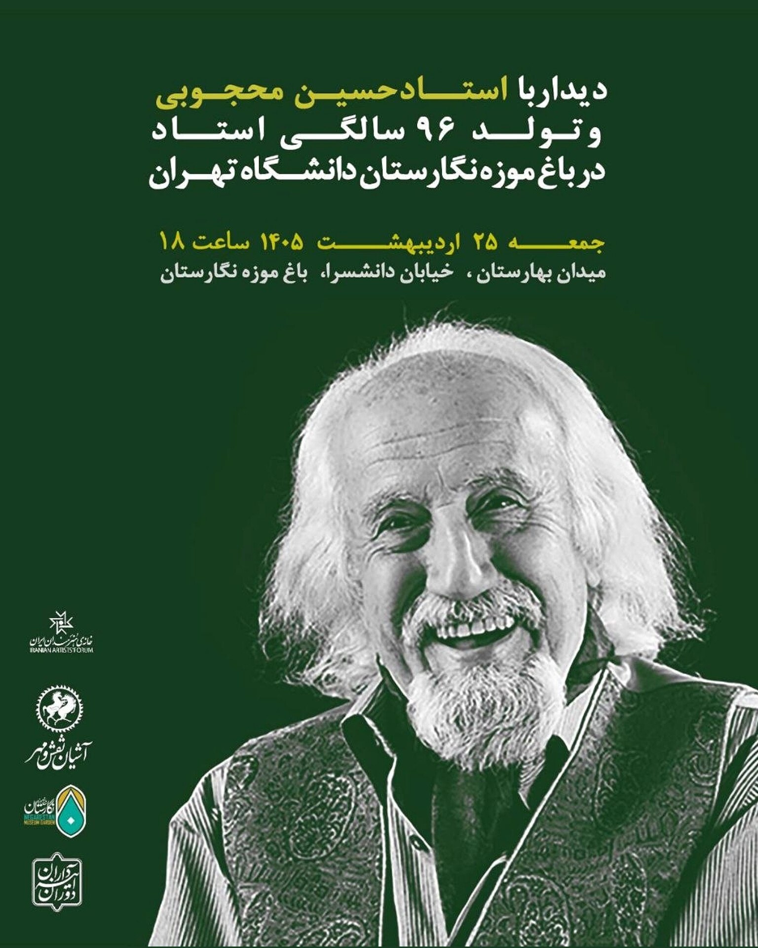 دیدار با استاد حسین محجوبی در باغ‌موزه نگارستان