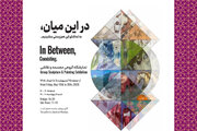 شیرین میزبان «در این میان» می‌شود