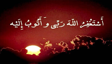 خواص ذکر پربرکت استغفرالله ربی و اتوب الیه خواص ذکر پربرکت استغفرالله ربی و اتوب الیه