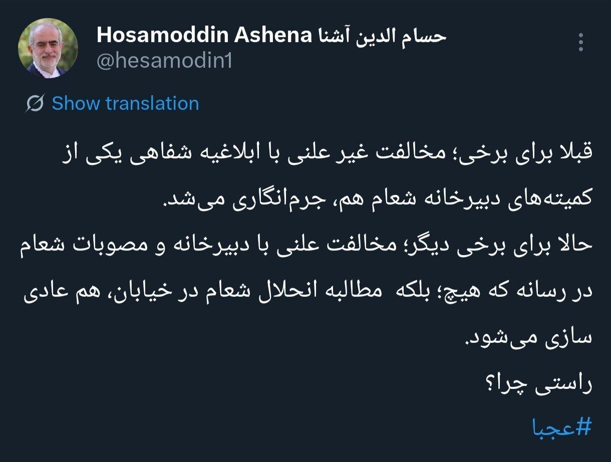 مطالبه انحلال شعام در کف خیابان؟/ حسام‌الدین آشنا هشدار داد + جزئیات