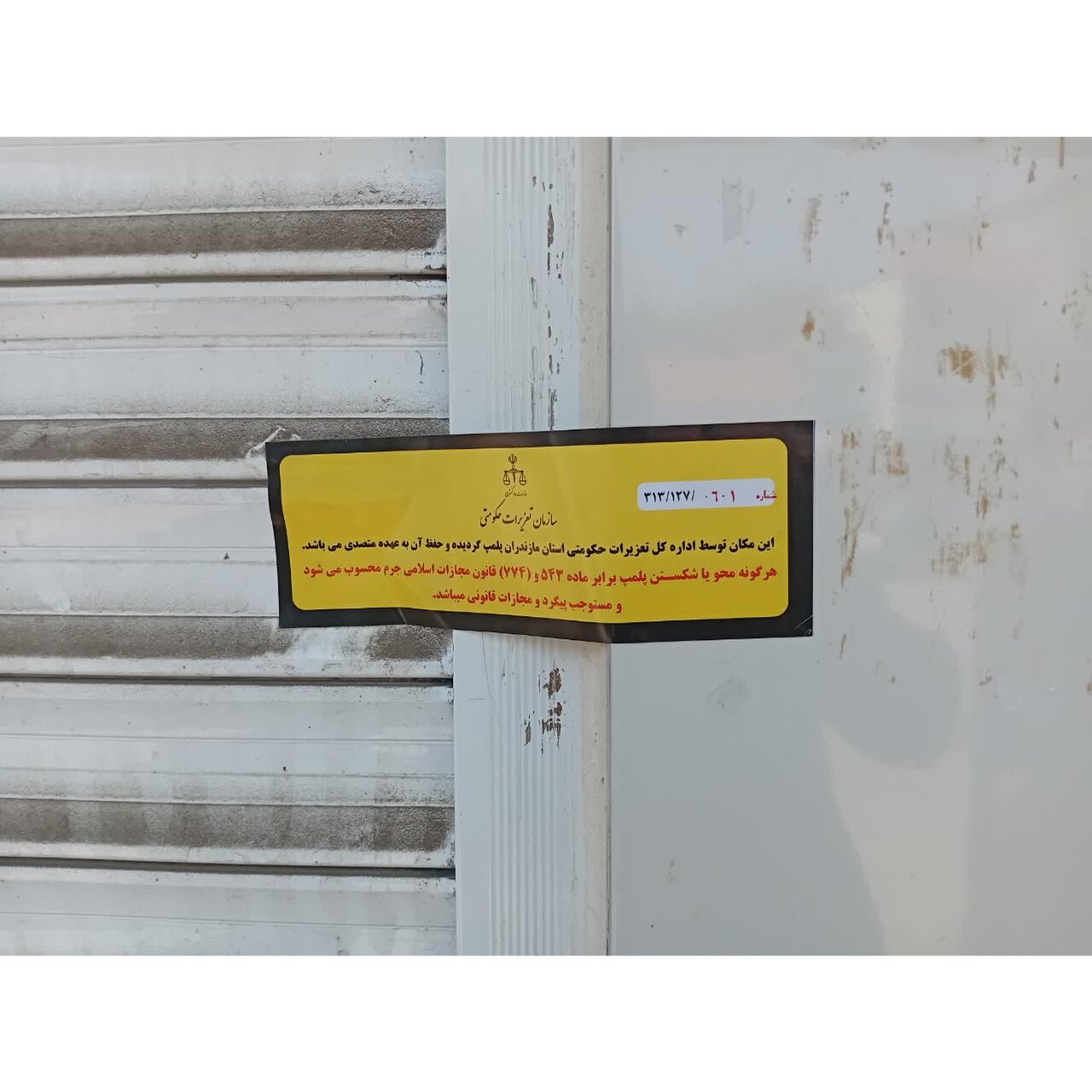 تشکیل ۱۱ هزار پرونده تخلف صنفی در مازندران
