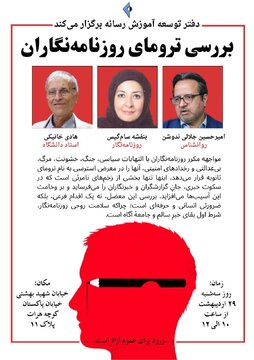 بررسی آسیبهای روحی روزنامهنگاران بررسی آسیبهای روحی روزنامهنگاران