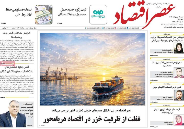 روزنامه