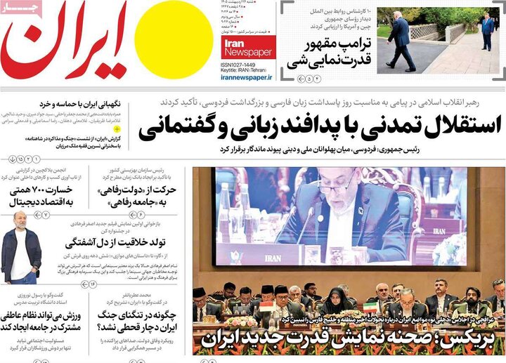 روزنامه