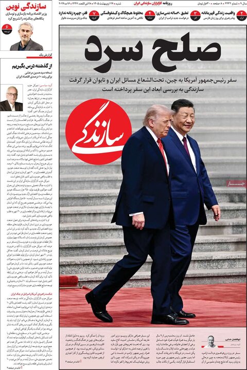 روزنامه