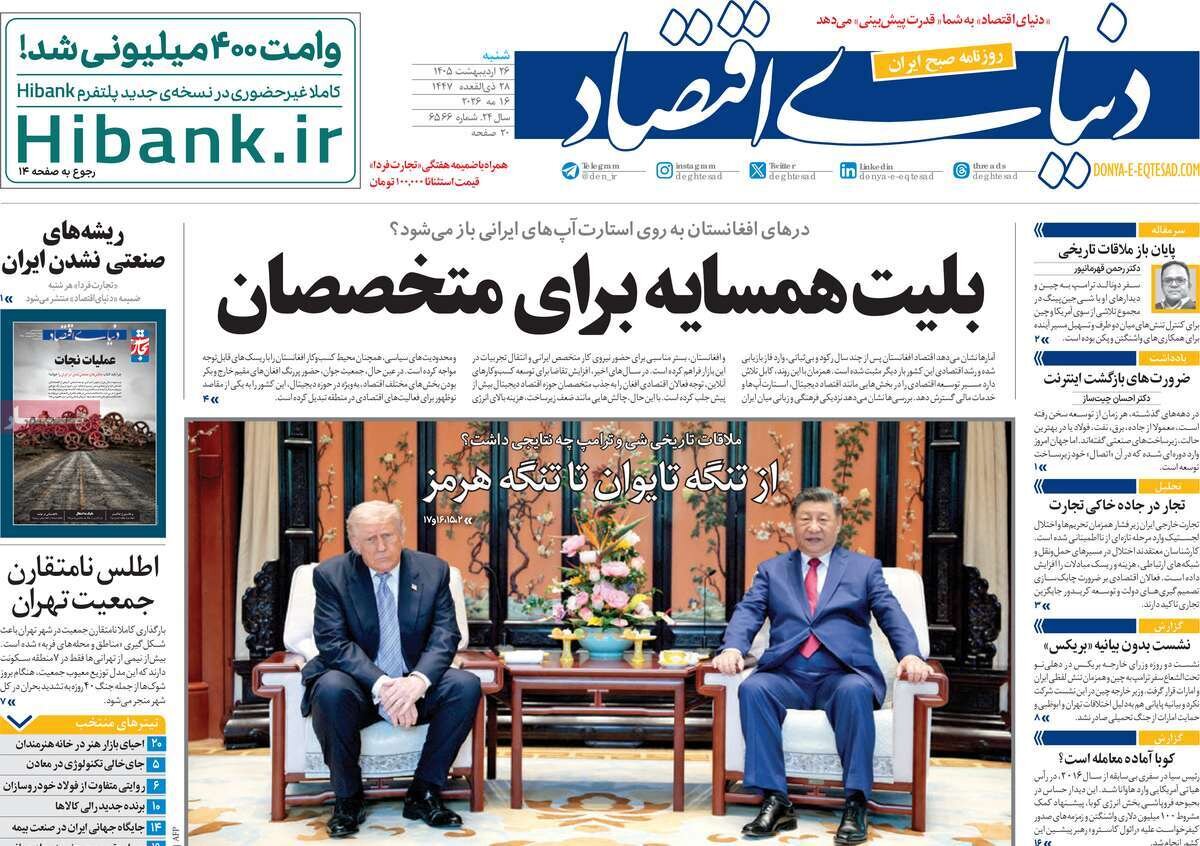 روزنامه