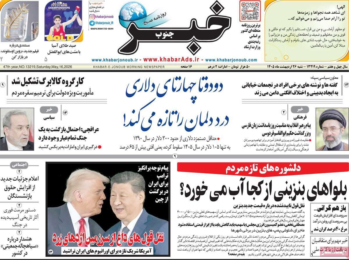 روزنامه