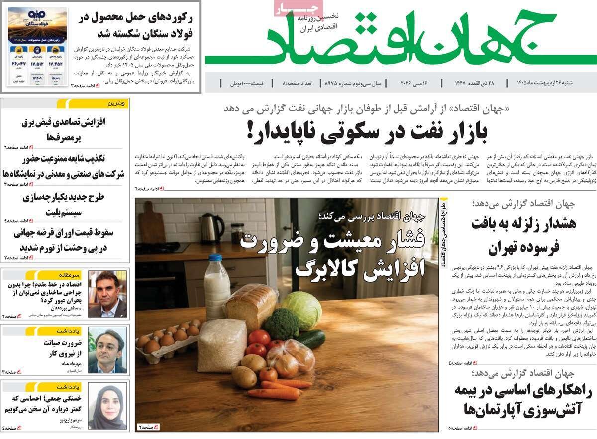 روزنامه